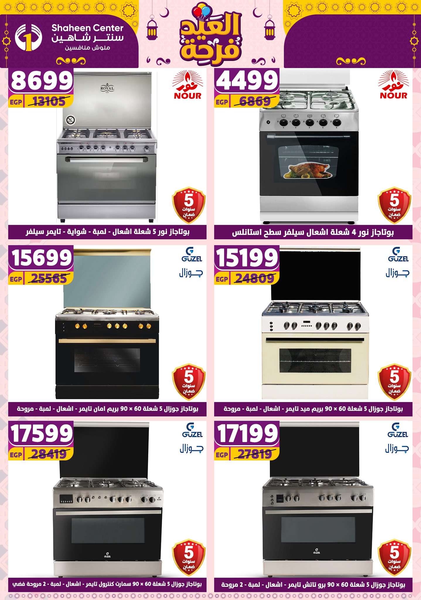 shaheen-center offers from 27mar to 2apr 2025 عروض سنتر شاهين من 27 مارس حتى 2 إبريل 2025 صفحة رقم 127